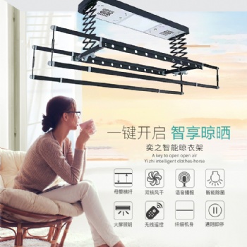 奕之智能遙控電動晾衣架