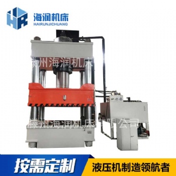 1000噸玻璃鋼護欄模壓液壓機不銹鋼洗手盆拉伸液壓機