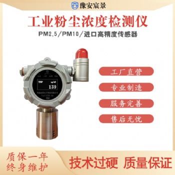 豫安宸景粉塵探測(cè)器粉塵分析儀檢測(cè)PM2.5