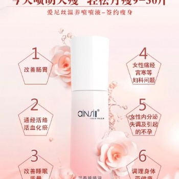 **一噴瘦源頭廠家愛尼絲貼牌加工廠家