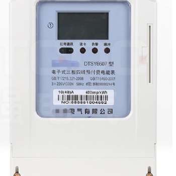 三相智能電表廠家價格低