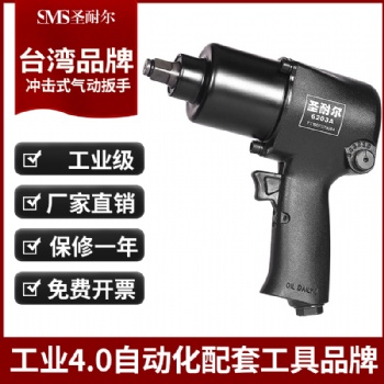 臺灣氣動扳手1/2小風炮S-620圣耐爾工業級耐用大扭力氣動扳手
