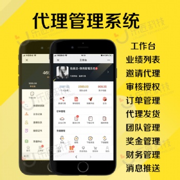 小程序分銷(xiāo)新零售商城代理管理系統(tǒng)