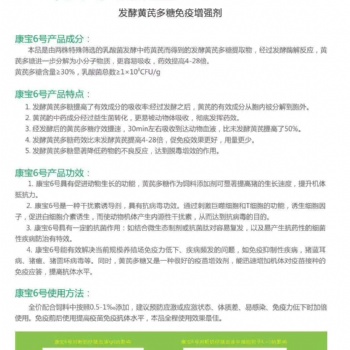 康寶6號—發酵黃芪多糖免疫增強劑