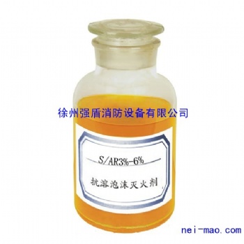 抗溶性泡沫滅火劑 徐州消防徐州強盾廠家