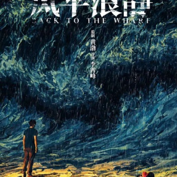 《風平浪靜》已經定檔！即將上映！投資者們都在看...