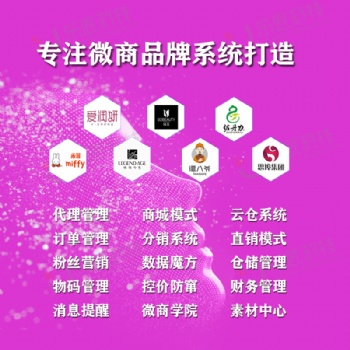 直播帶貨小程序分銷(xiāo)微商管理系統(tǒng)米菲云倉(cāng)