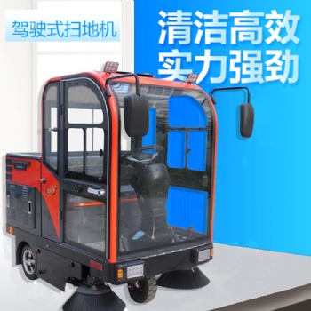 盈馳駕駛式電動工業工廠車間掃地機-全封閉電動掃地車
