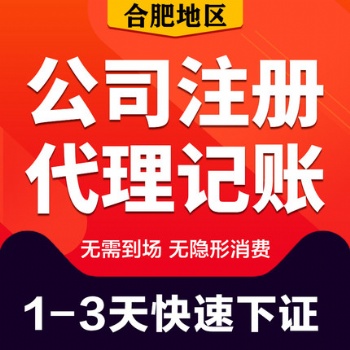 公司注冊(cè)記賬報(bào)稅工商變更公司注銷(xiāo)商標(biāo)注冊(cè)