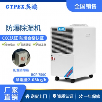 英鵬防爆濕膜加濕器 實(shí)驗(yàn)化工生物石油工廠防爆加濕機(jī)BAF-03SM6