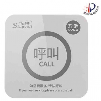 迅鈴觸控無線呼叫系統APE520C 無線病床呼叫器廠家