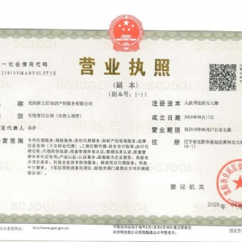 沈陽軟件著作權發明專利代謝代辦