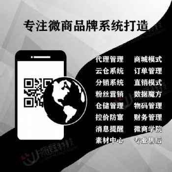 分銷(xiāo)小程序代理管理系統(tǒng)新零售商城