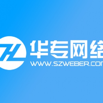 深圳網(wǎng)站建設(shè)_網(wǎng)站設(shè)計(jì)_網(wǎng)站制作_響應(yīng)式網(wǎng)站建設(shè)-華專(zhuān)網(wǎng)絡(luò)公司