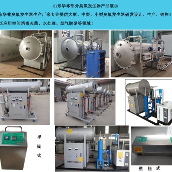 2kg/h-150kg/h大型制藥廠臭氧發(fā)生器