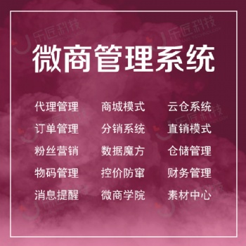 微商系統(tǒng)分銷(xiāo)商城代理管理直播新零售管理系統(tǒng)