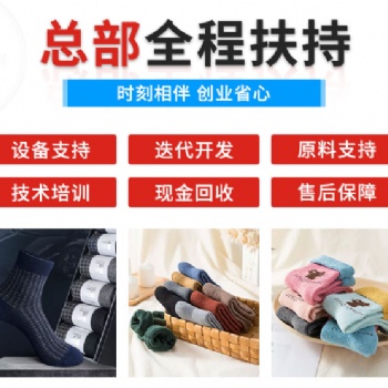 恒保襪業 你事業成功的捷徑所在
