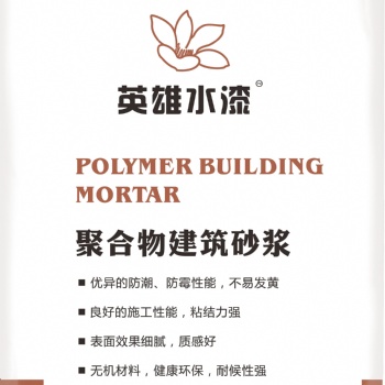 佛山涂料廠家英雄水漆耐水膩子HK2107氟碳找平膠泥