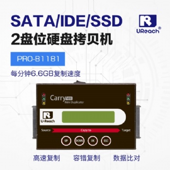 佑華PRO-B1181工業級工控**導航打印復制設備系統硬盤拷貝機