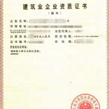 轉 鋼結構壹級資質、房屋建筑二級總包