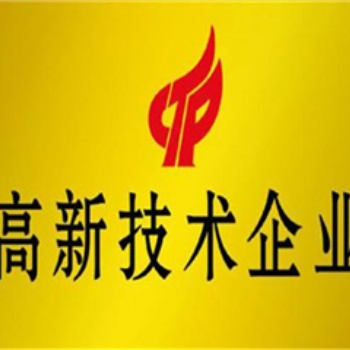 濟(jì)寧市高企申報(bào)，企業(yè)申報(bào)高企申報(bào)的評(píng)分標(biāo)準(zhǔn)