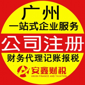 廣州天河體育中心公司注冊，體育中心代理記賬，企業變更注銷