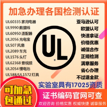 電動(dòng)工具電池出口北美UL2595測(cè)試亞馬遜UL2595報(bào)告
