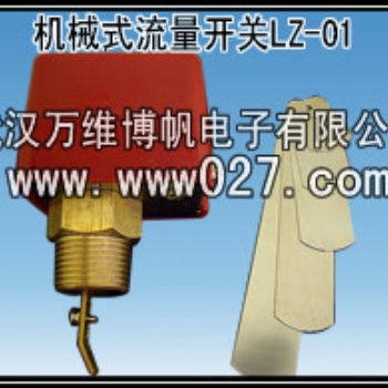 消防用流量開關 擋片式水流開關