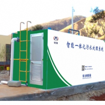 華力特**污水處理一體機
