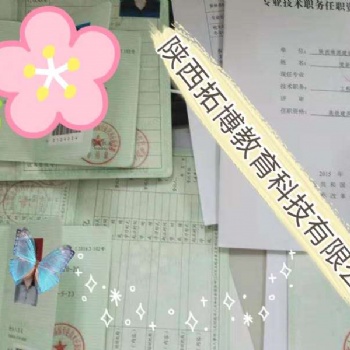 2020陜西工程師職稱評審全攻略