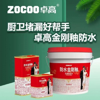 卓高防水，室內防水，廚衛防水，柔韌性好、不開裂，彈性好 招代理，