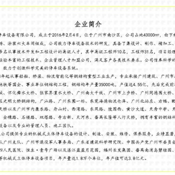 立體車庫，立體停車場，全自動升降停車位生產廠家，包安裝包運輸