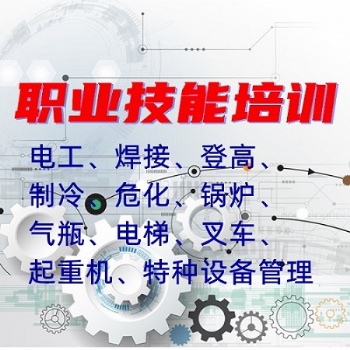 烏市電工焊工設施設備操作維修培訓考試