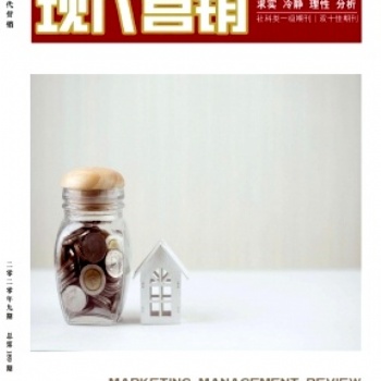 2021年省級(jí)F類期刊《現(xiàn)代營銷》學(xué)術(shù)論文發(fā)表