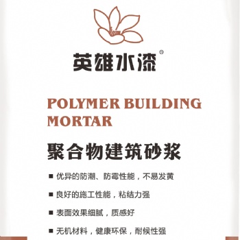 佛山涂料廠家刷油漆英雄水漆HK2109構建膠泥