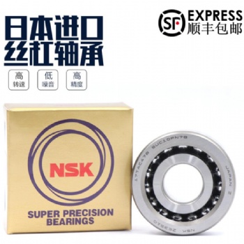 日本NSK軸承數(shù)控機床絲桿配對組合軸承 角接觸球軸承