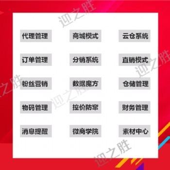 分銷代理管理系統微商城新零售等系統技術服務，尋優質品牌方和微商團隊合作