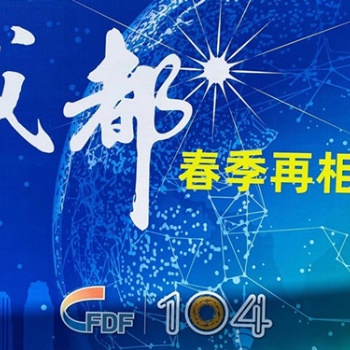 202104屆全國糖酒商品交易會（2021成都糖酒會）