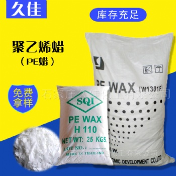 廠家批發(fā) PE蠟 PVC增塑劑25kg/袋 現(xiàn)貨聚乙烯蠟