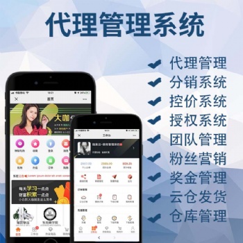提供專業微商代理管理系統分銷商城新零售系統等技術服務商