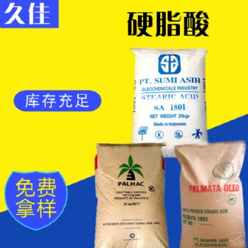 1801硬脂酸 印尼金春化妝級(jí)工業(yè)級(jí)1801硬脂酸