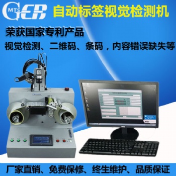 全自動標(biāo)簽內(nèi)容識別視覺檢測機(jī) 標(biāo)簽字符重碼錯缺漏檢測