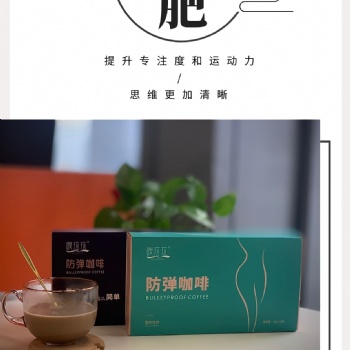 火爆圈的嗖拉拉防彈咖啡，瘦身效果很明顯
