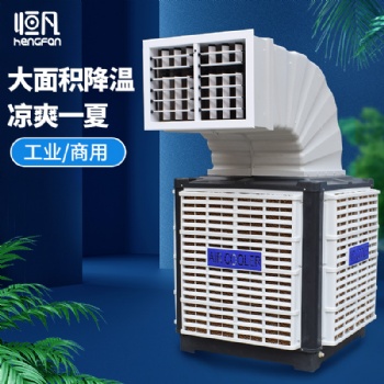 恒凡冷風機工業水空調移動水冷環?？照{網吧商用大型單制冷風扇