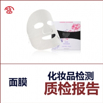 廣州面膜化妝品檢測 面膜中53種糖皮質激素的檢測