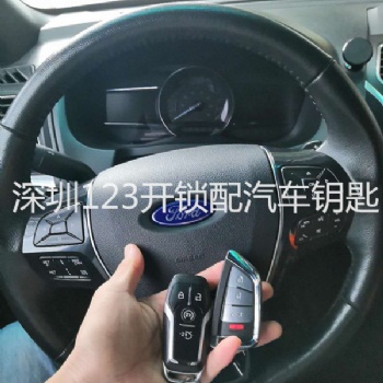 龍崗區(qū)保險柜開鎖，龍崗區(qū)汽車開鎖，龍崗區(qū)配汽車鑰匙
