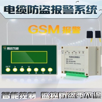 電纜防盜報(bào)警裝置廠家