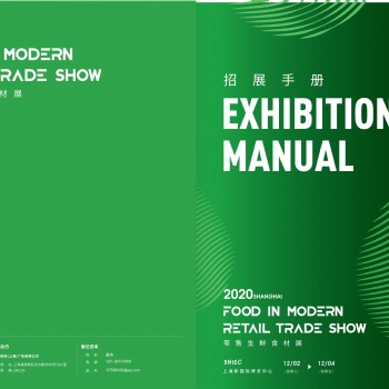 2020零售生鮮食材展