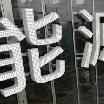 惠州外露發光字工程報價