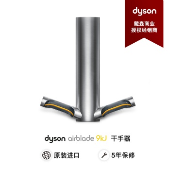 商場快速干手器 購物中心干手器 商場烘手器、鏡后干手器 新款 V型干手器 靜音式干手器 戴森新款干手